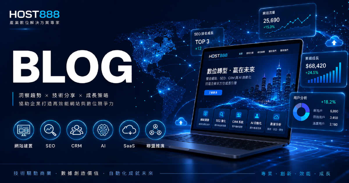 為什麼產業網站不能只做漂亮，而要能帶來詢問？